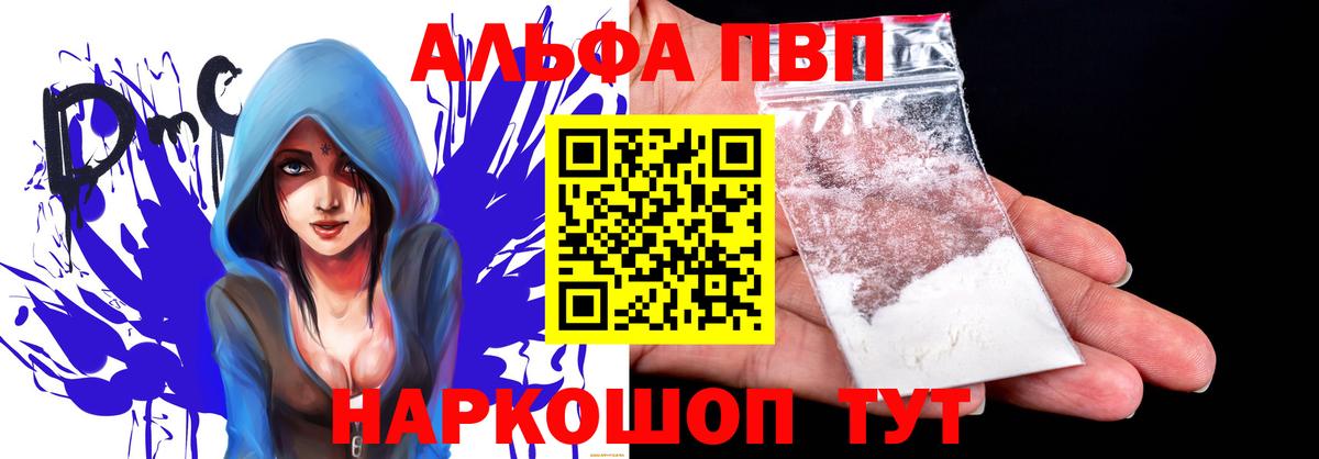 A PVP  A PVP Соль  A PVP кристаллы  Вход с VPN  Всеволожск 