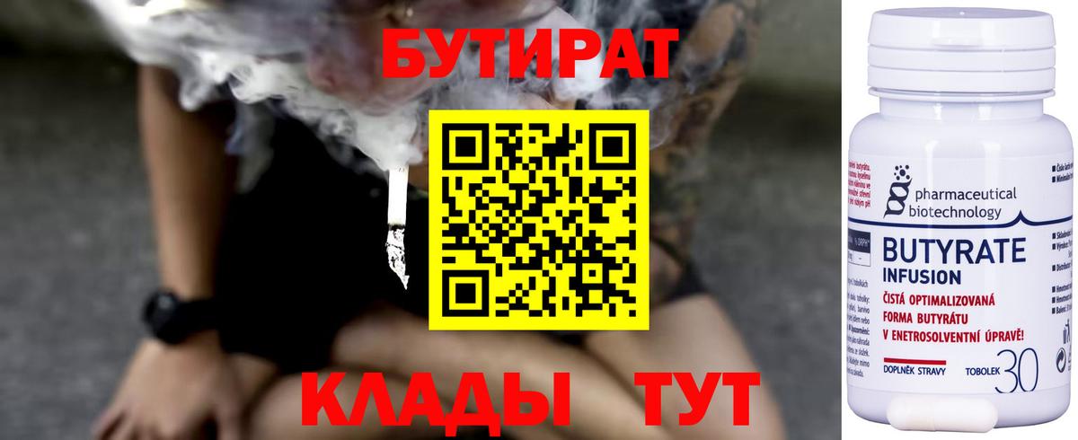 БУТИРАТ бутандиол Всеволожск