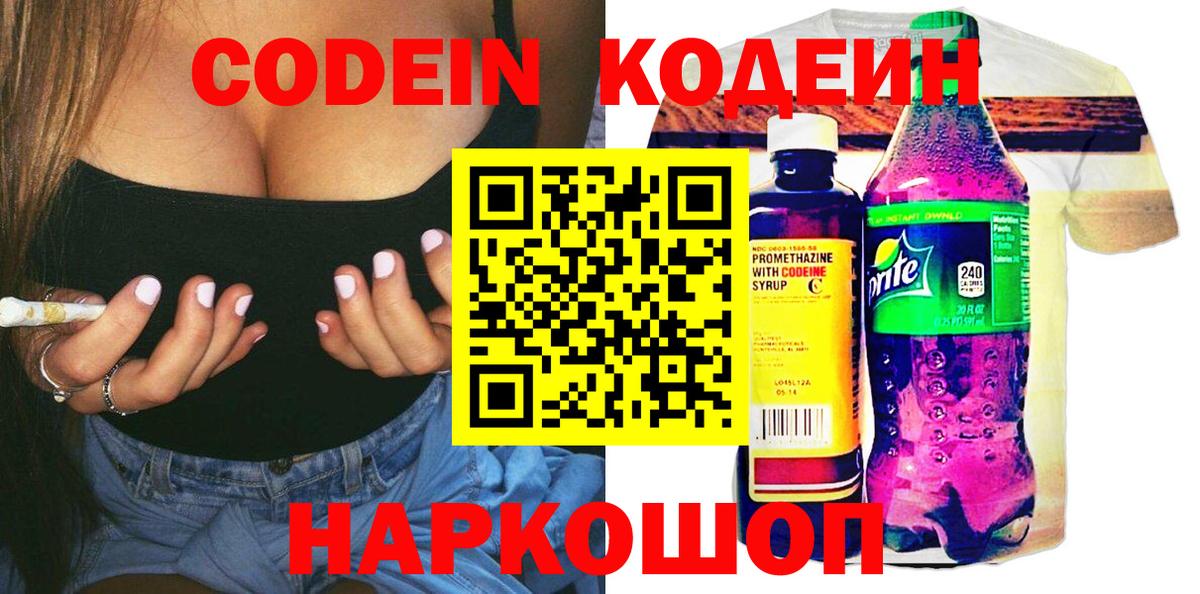 Всеволожск  Codein напиток Lean (лин)  Вход с VPN  Кодеиновый сироп Lean напиток Lean (лин) 